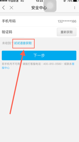 语音电话验证码是什么意思