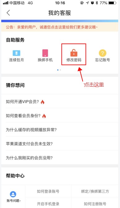修改密码.png